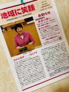 2月１日午後１時半より美郷町公民館で県政報告会「新春の集い」を開催します。参加自由（無料）申し込みの必要はありません。どなたでもどうぞ。